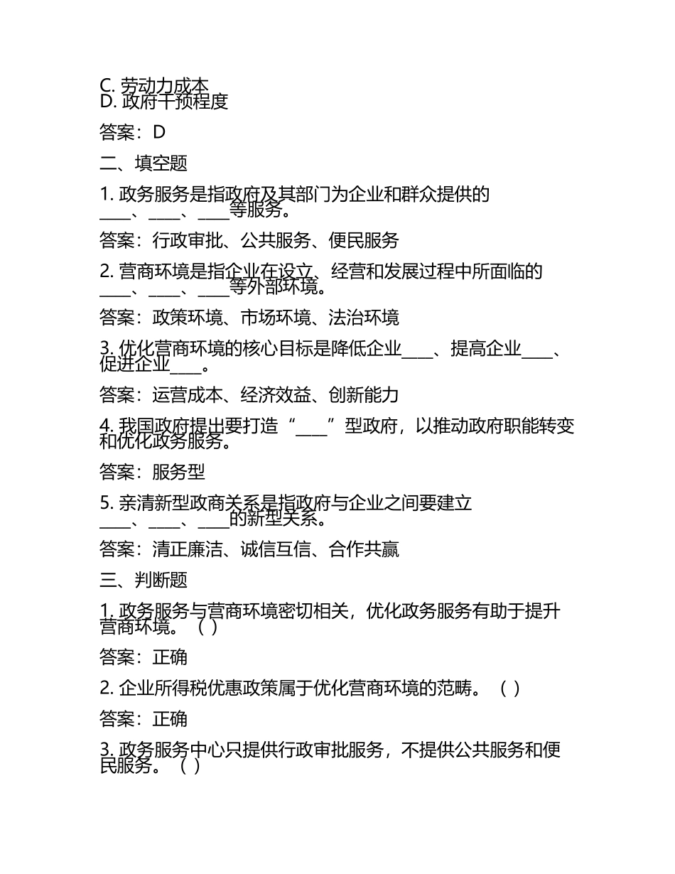 政务服务与营商环境相关知识试卷及答案(2).docx_第2页