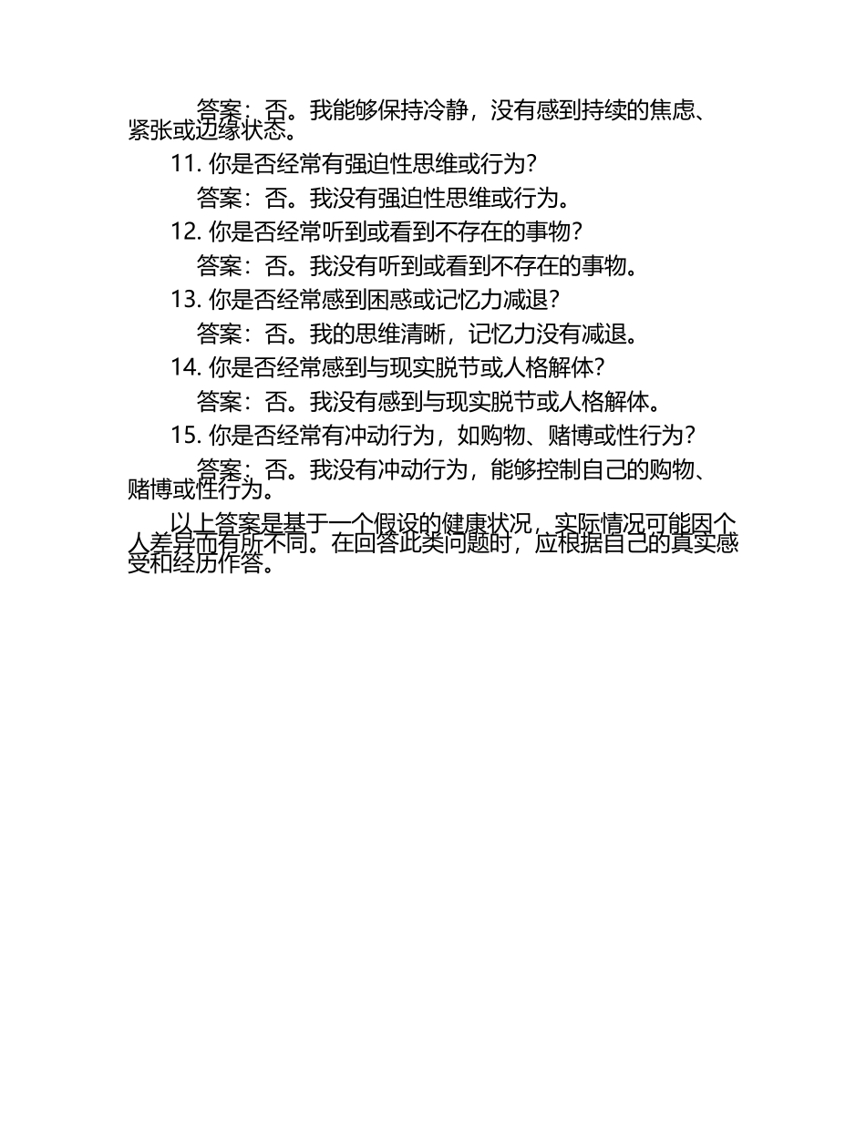知道网课精神病学测试答案2025.docx_第2页