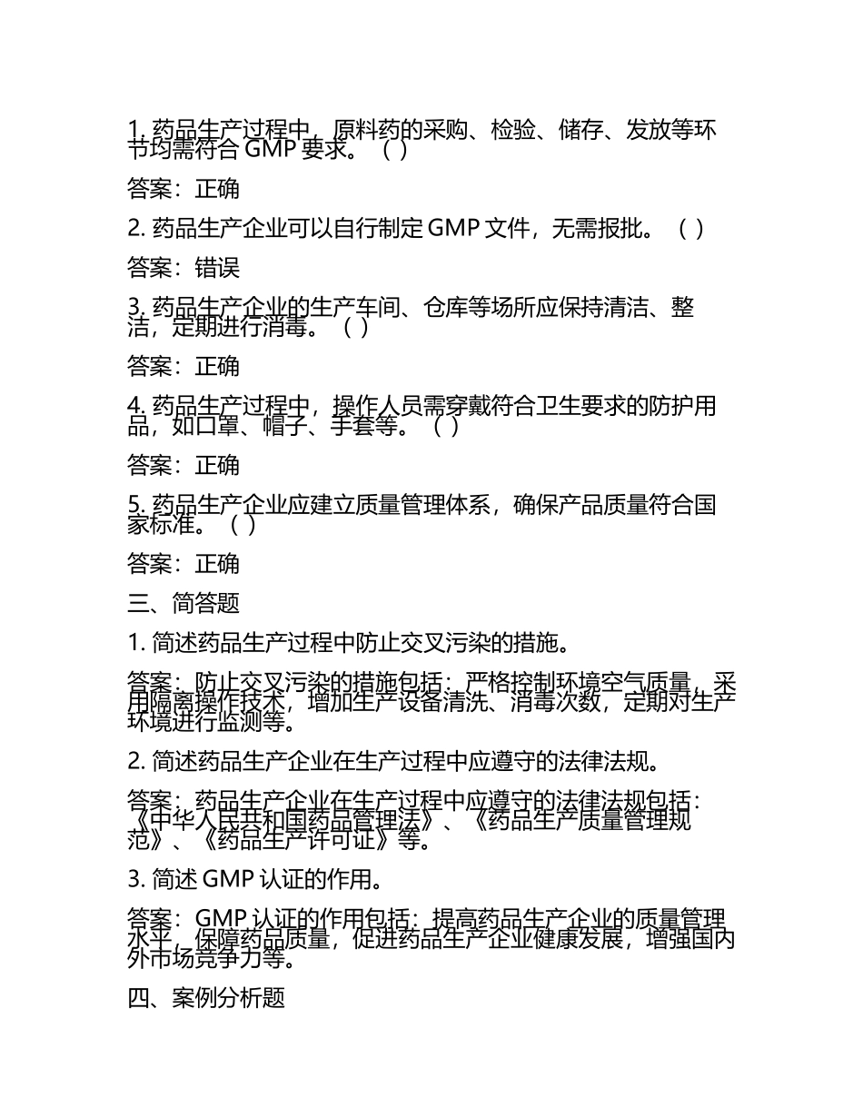 制药生产考试题及答案(2).docx_第2页