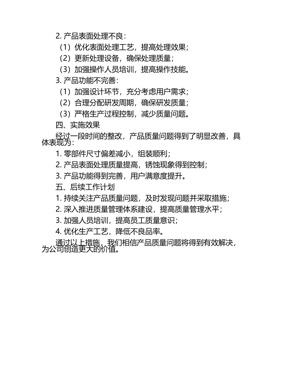 质量问题的管理归零工作汇报（1）.docx_第2页