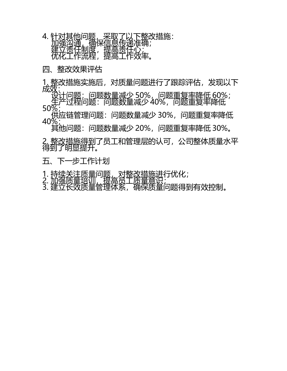 质量问题的管理归零工作汇报(2).docx_第2页