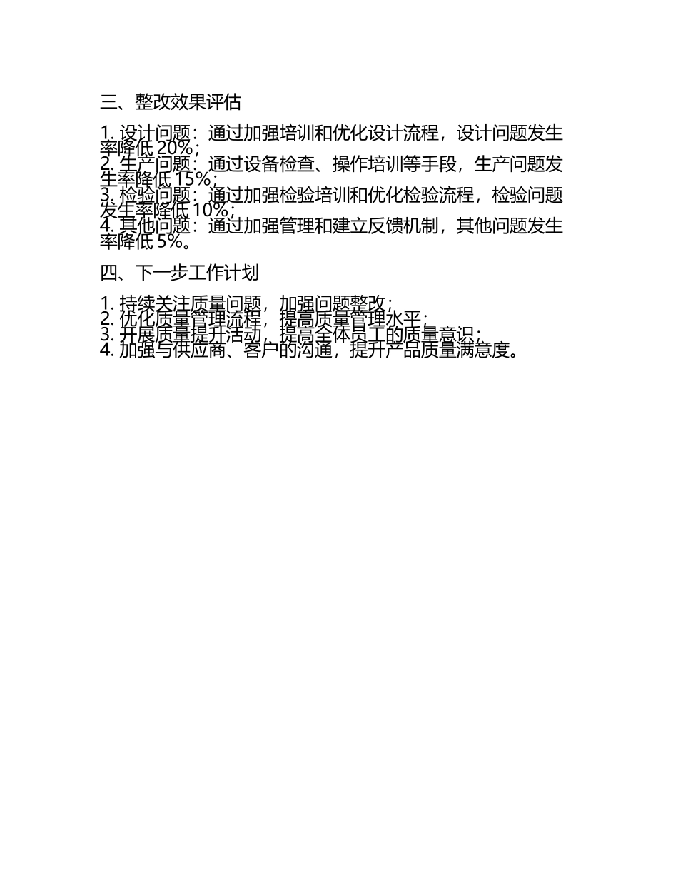 质量问题的管理归零工作汇报(3).docx_第2页