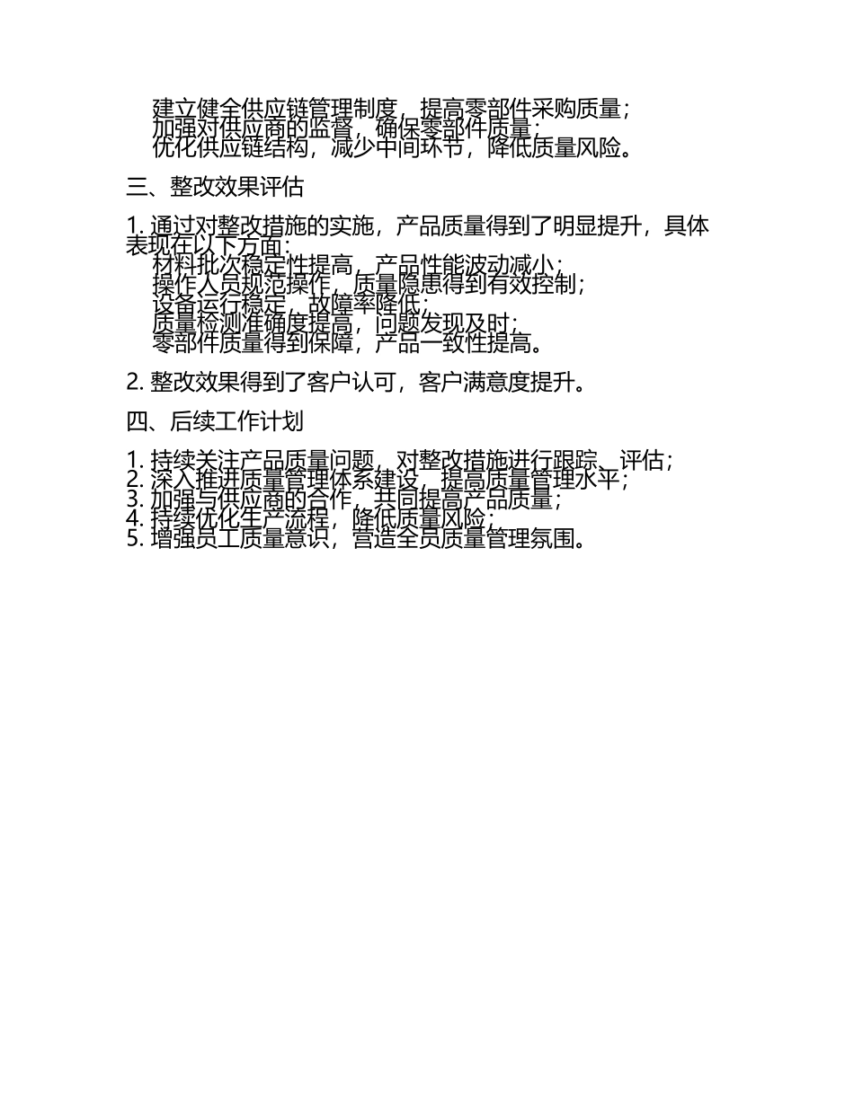 质量问题的管理归零工作汇报(4).docx_第2页