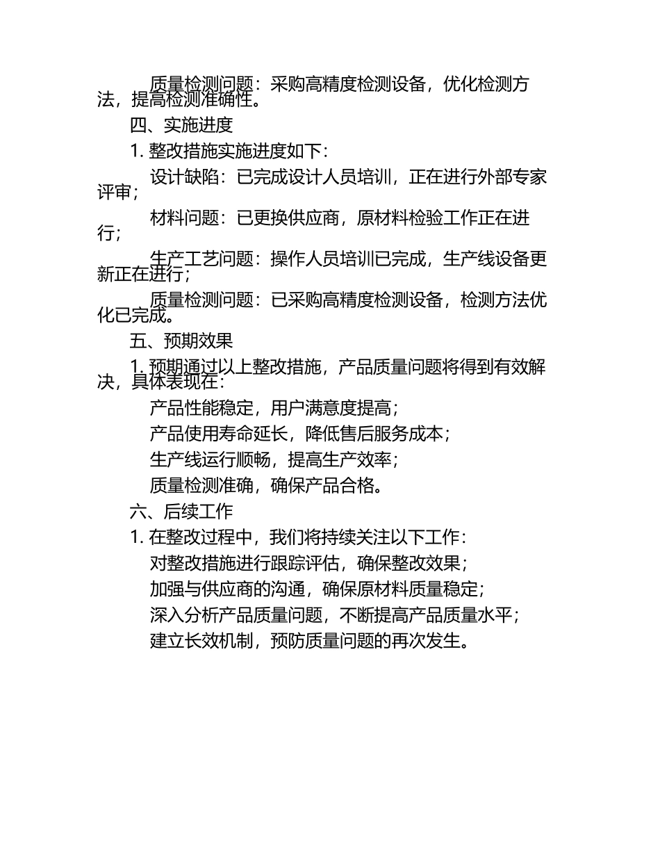 质量问题的管理归零工作汇报.docx_第2页