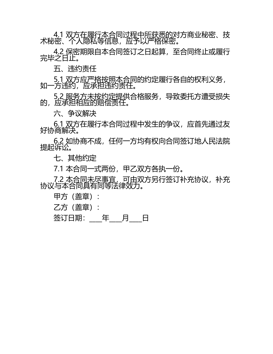 智能医疗数据分析服务合同.docx_第2页