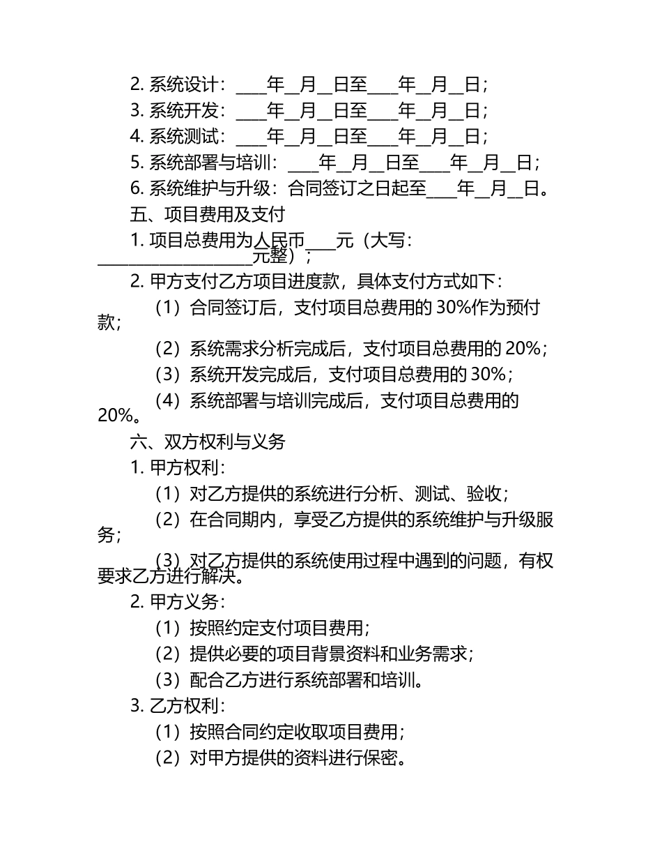 智能医疗信息系统开发合同.docx_第2页