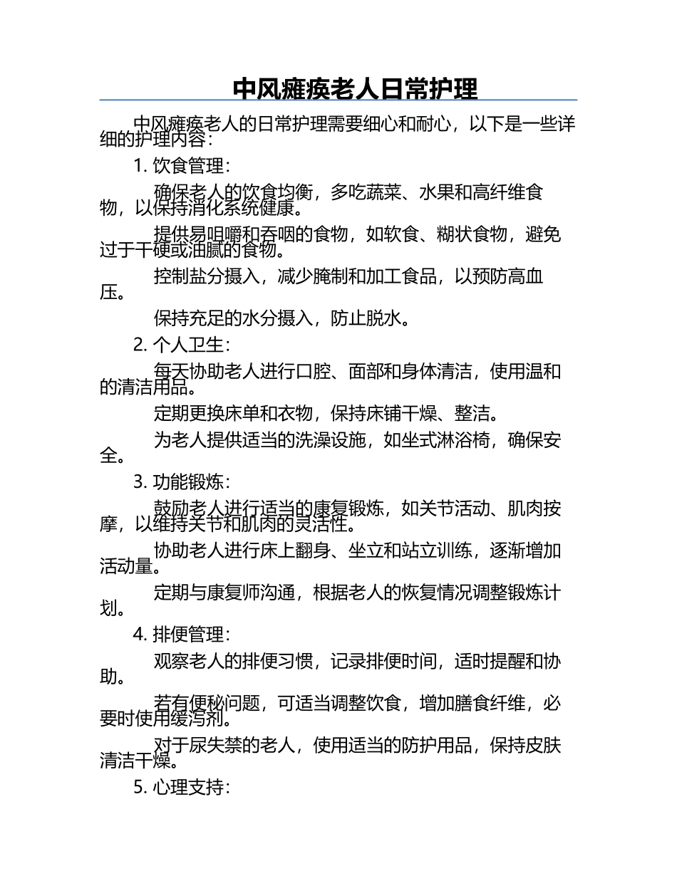 中风瘫痪老人日常护理.docx_第1页