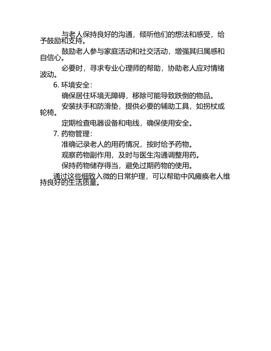 中风瘫痪老人日常护理.docx_第2页