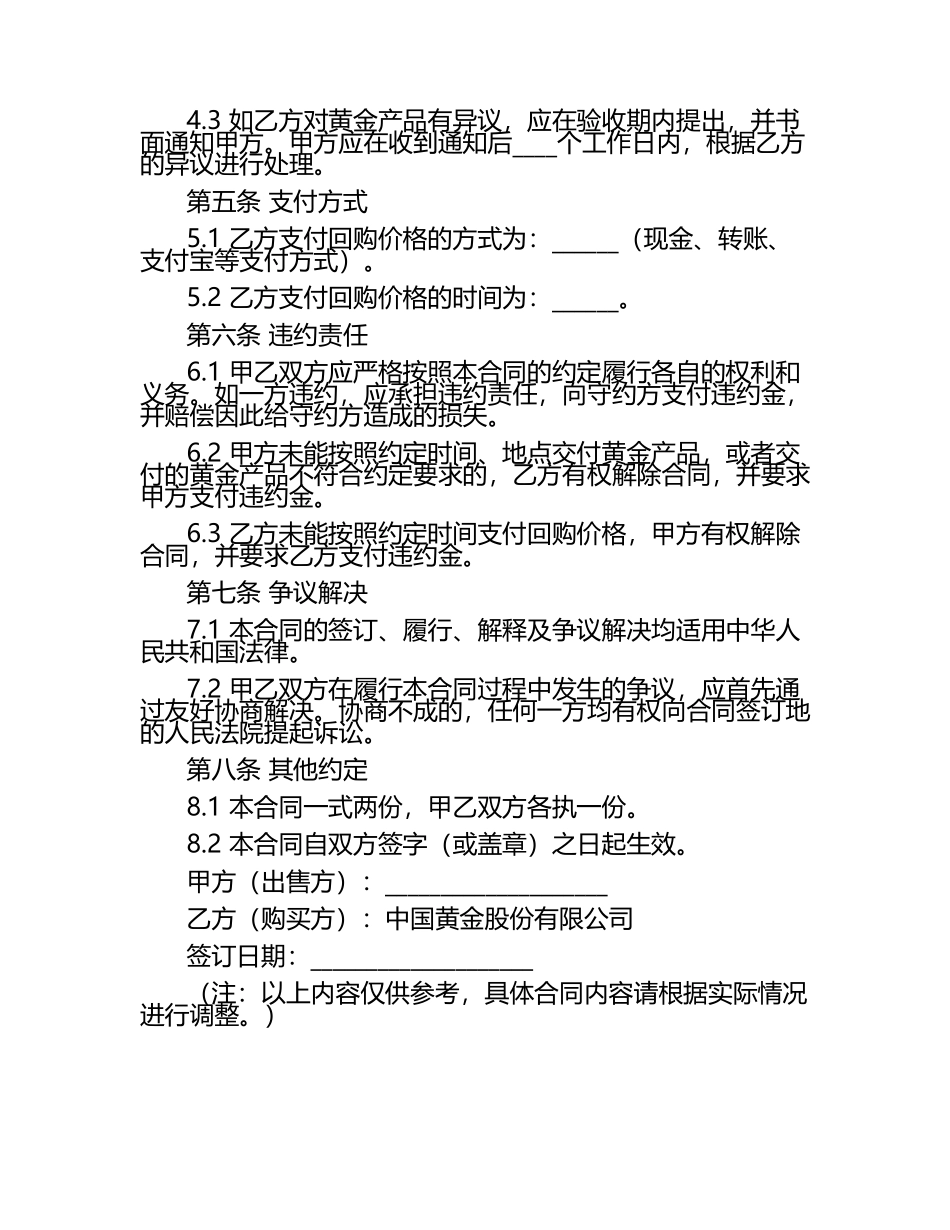 中国黄金回购合同范例.docx_第2页