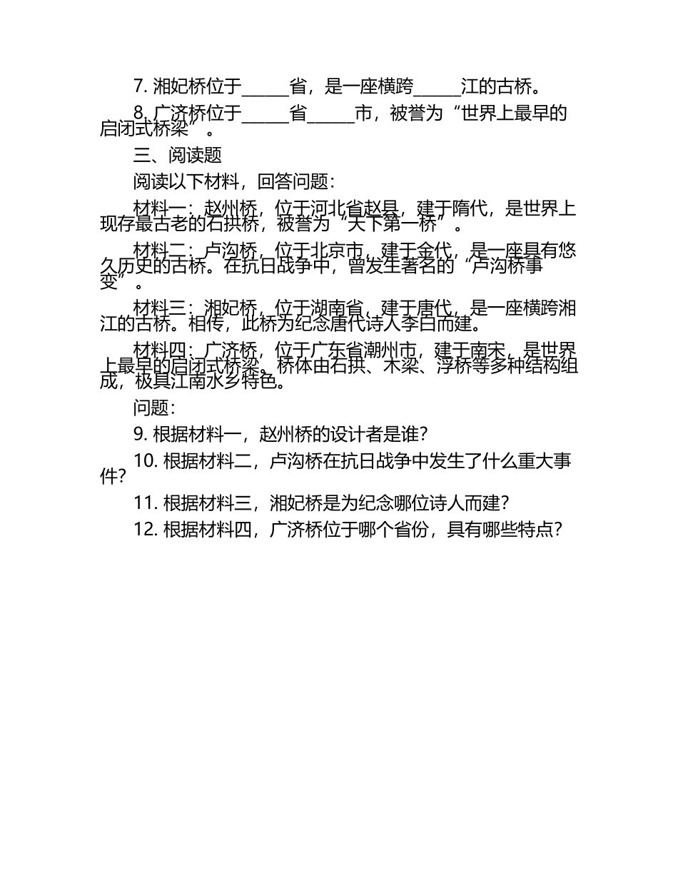 中国四大古桥的高考题.docx_第2页