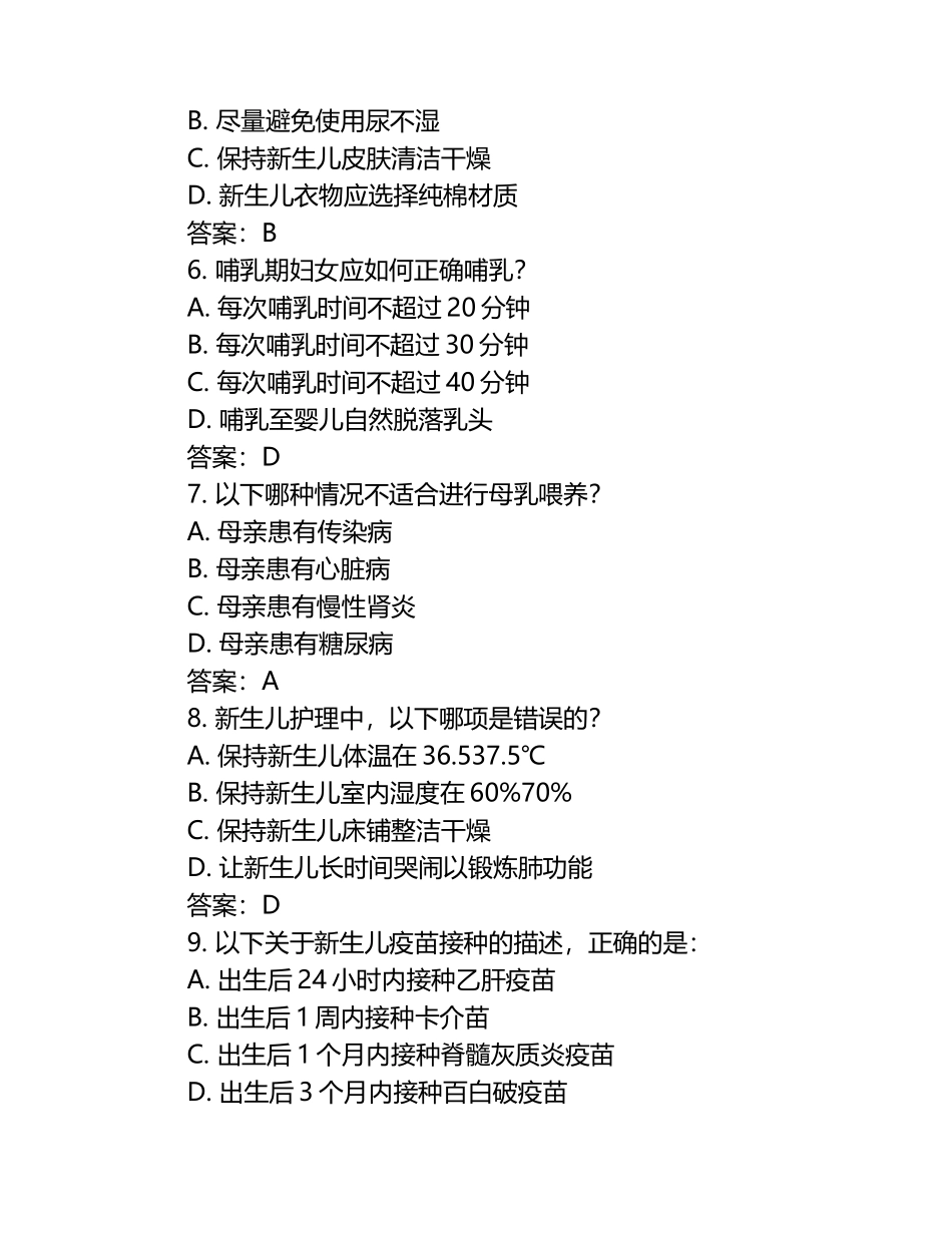 中级母婴护理理论复习题题库及答案.docx_第2页