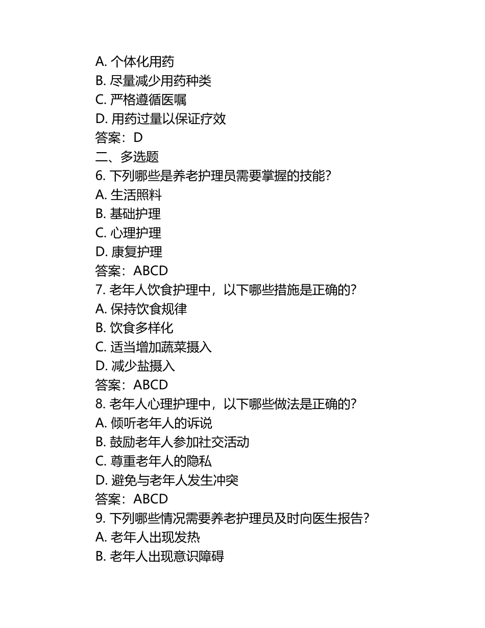 中级养老护理员模拟题及答案.docx_第2页