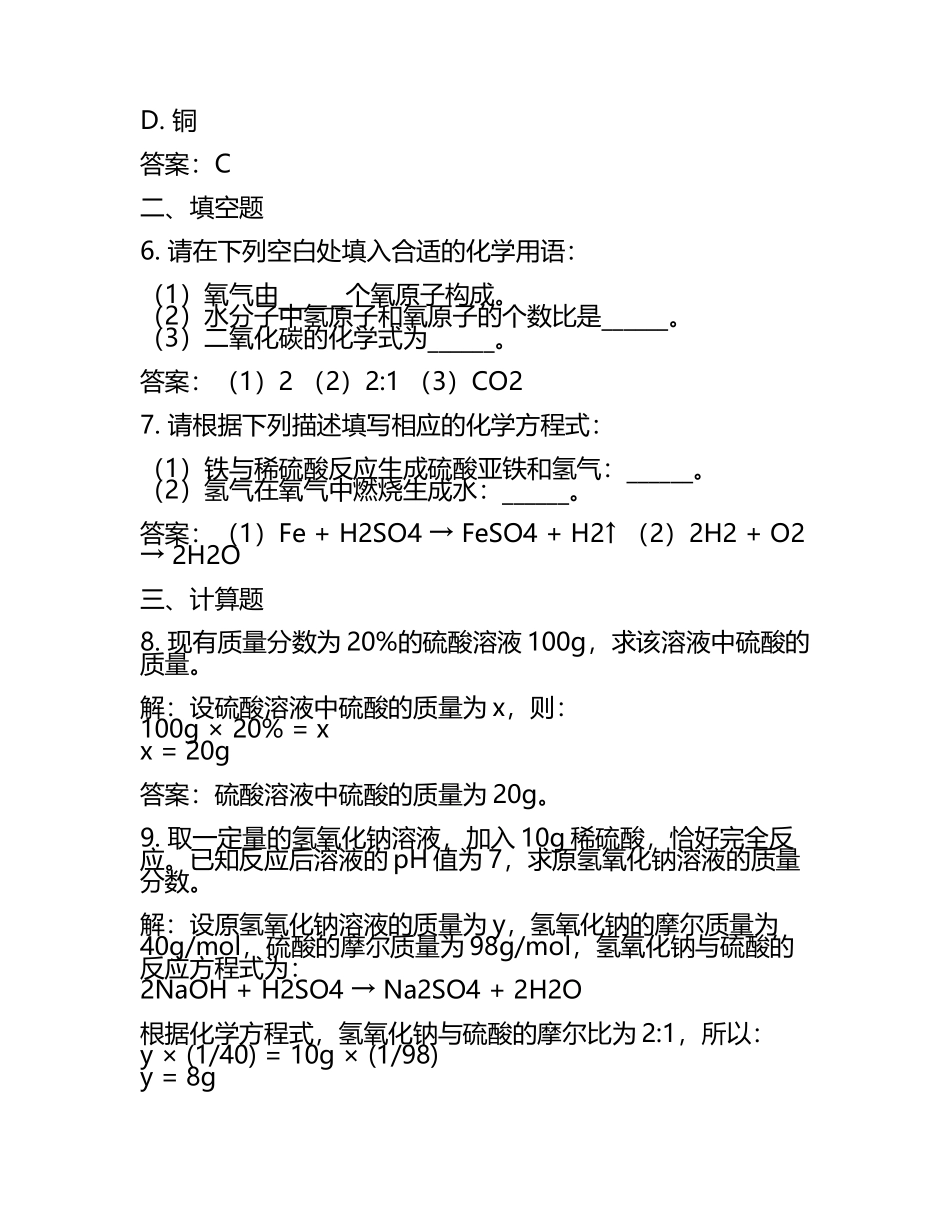 中考初中化学试题及答案(2).docx_第2页