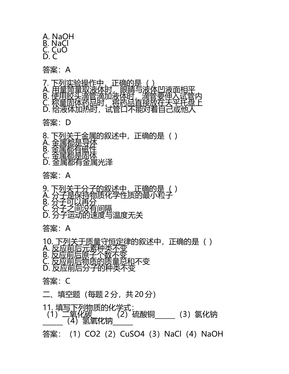 中考初中化学试题及答案(5).docx_第2页