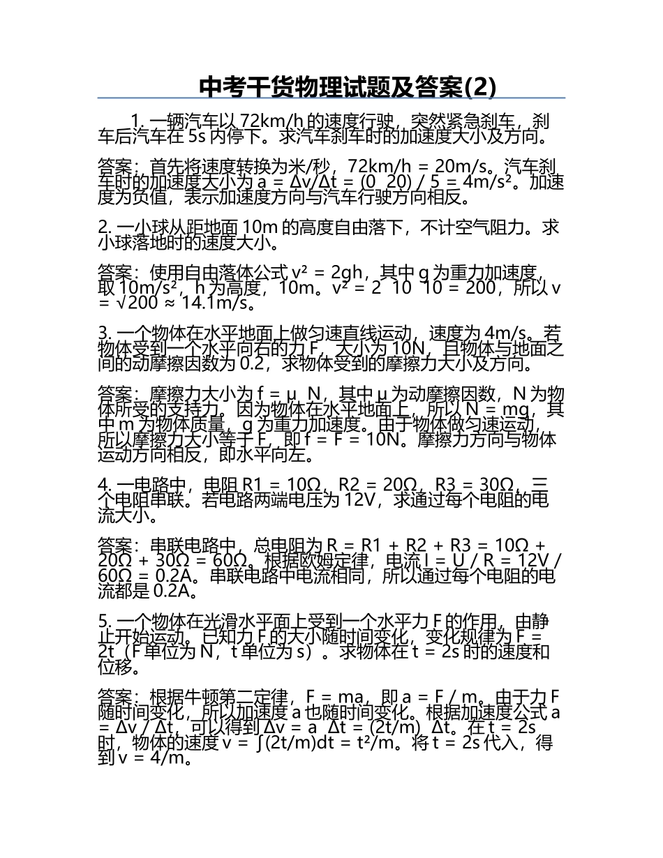 中考干货物理试题及答案(2).docx_第1页