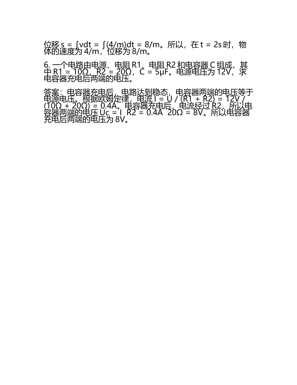 中考干货物理试题及答案(2).docx_第2页