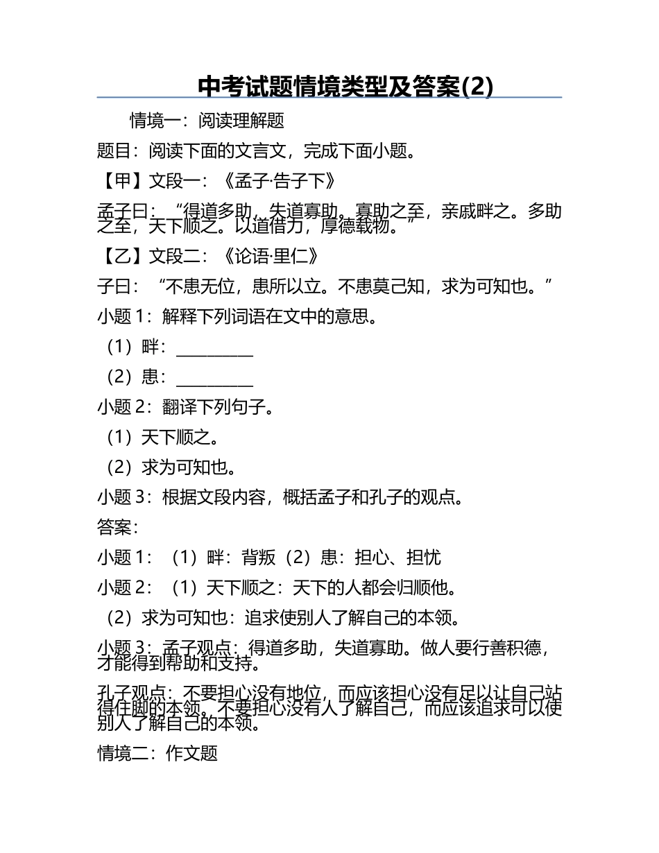 中考试题情境类型及答案(2).docx_第1页