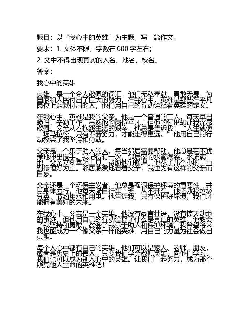 中考试题情境类型及答案(2).docx_第2页
