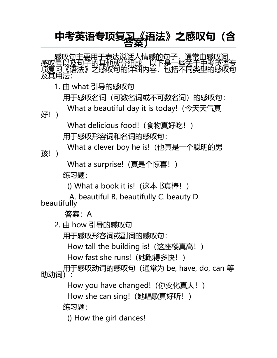 中考英语专项复习《语法》之感叹句（含答案）.docx_第1页