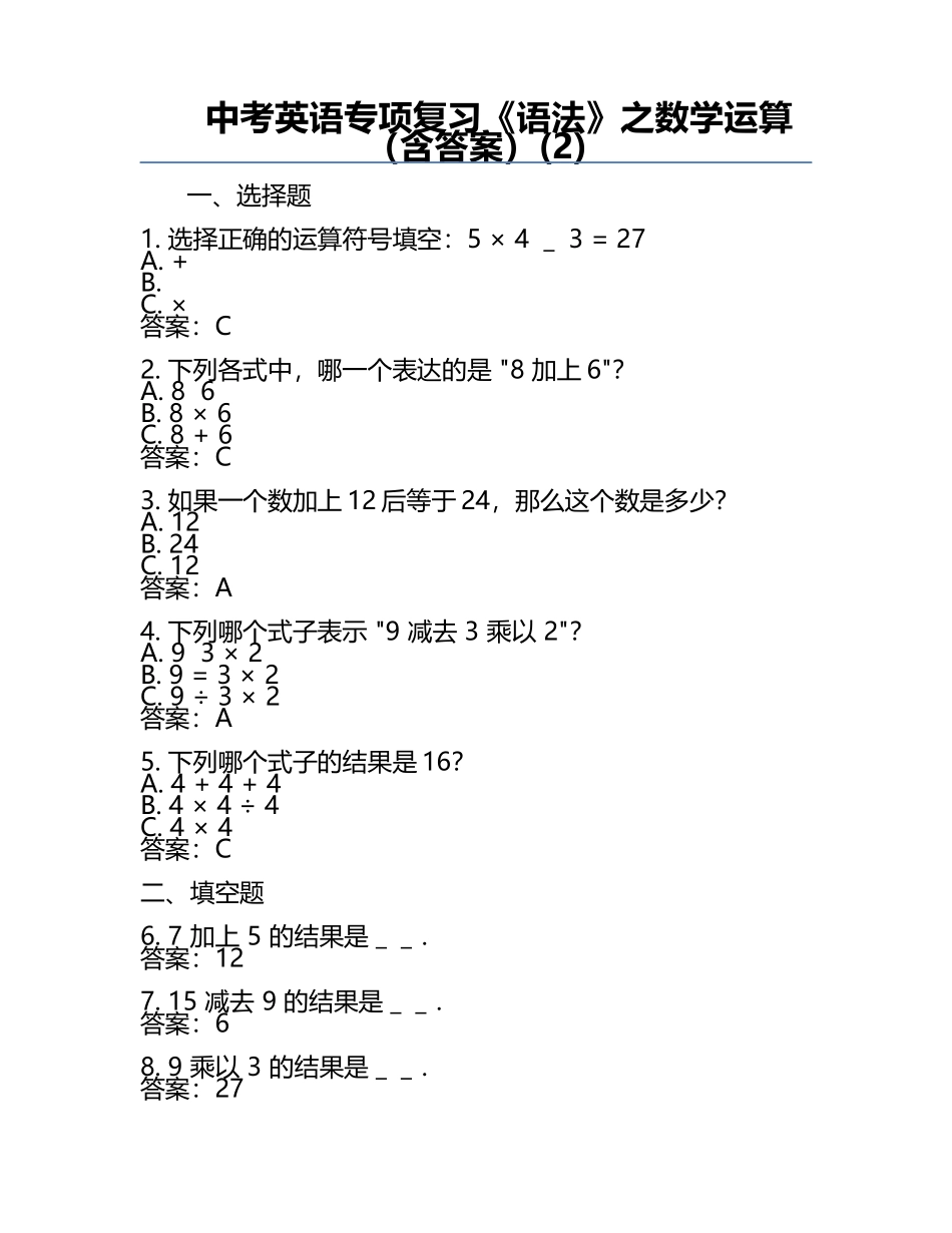 中考英语专项复习《语法》之数学运算（含答案）(2).docx_第1页