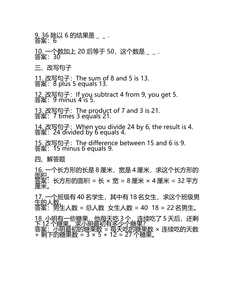 中考英语专项复习《语法》之数学运算（含答案）(2).docx_第2页