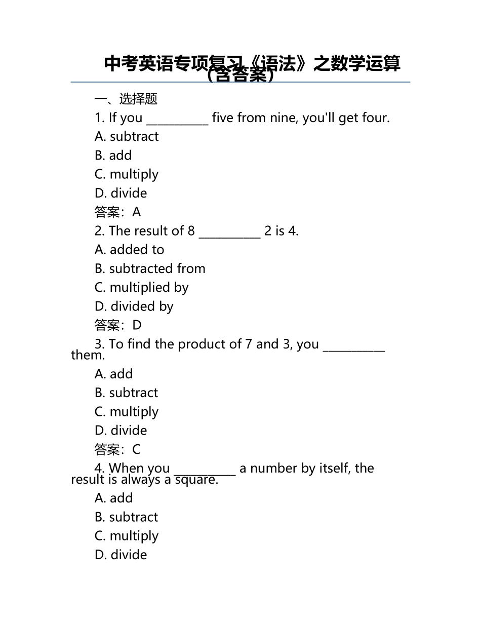 中考英语专项复习《语法》之数学运算（含答案）.docx_第1页