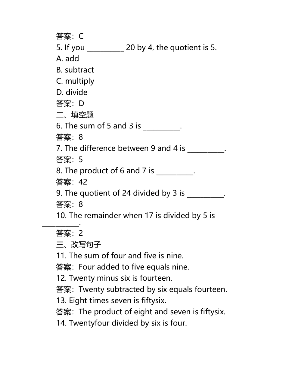 中考英语专项复习《语法》之数学运算（含答案）.docx_第2页