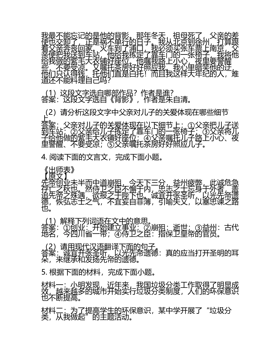 中考语文模拟考试试卷测试题答案(2).docx_第2页