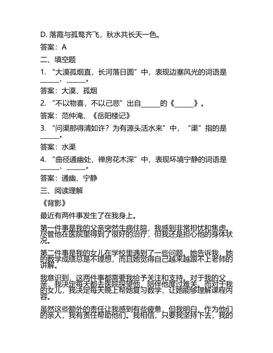 中考语文模拟考试试卷测试题答案(5).docx_第2页