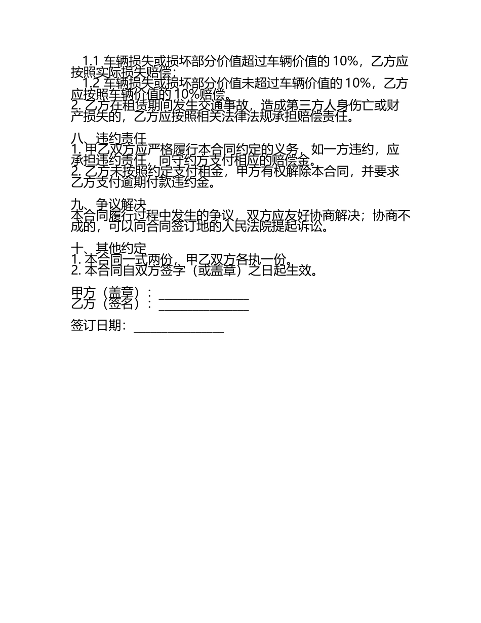 中考租车合同协议(2).docx_第2页