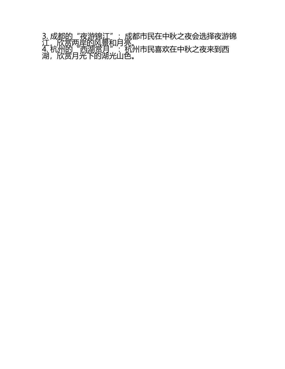 中秋节文化趣味问答题及答案(2).docx_第2页