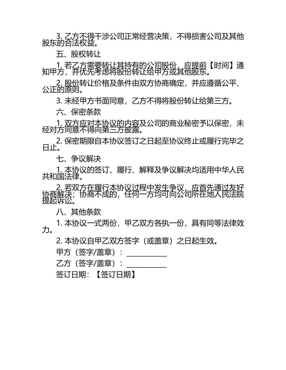 中途入股协议.docx_第2页