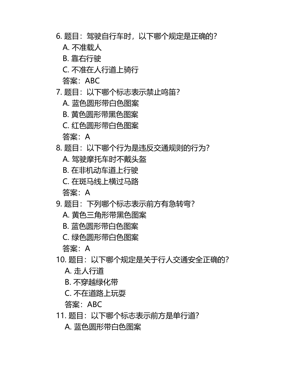 中小学生交通安全知识竞赛题库及答案.docx_第2页