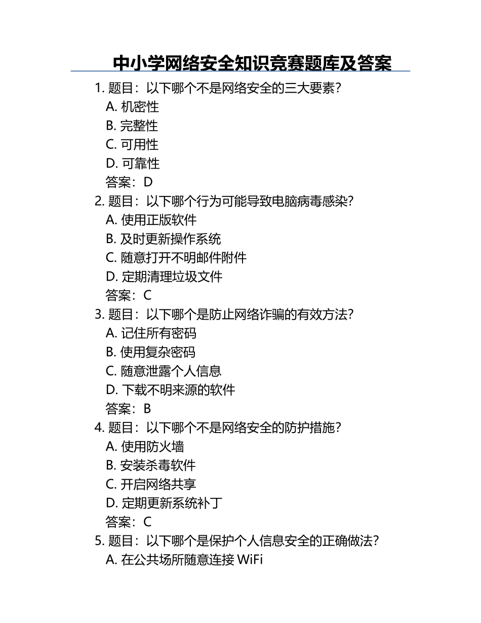 中小学网络安全知识竞赛题库及答案.docx_第1页