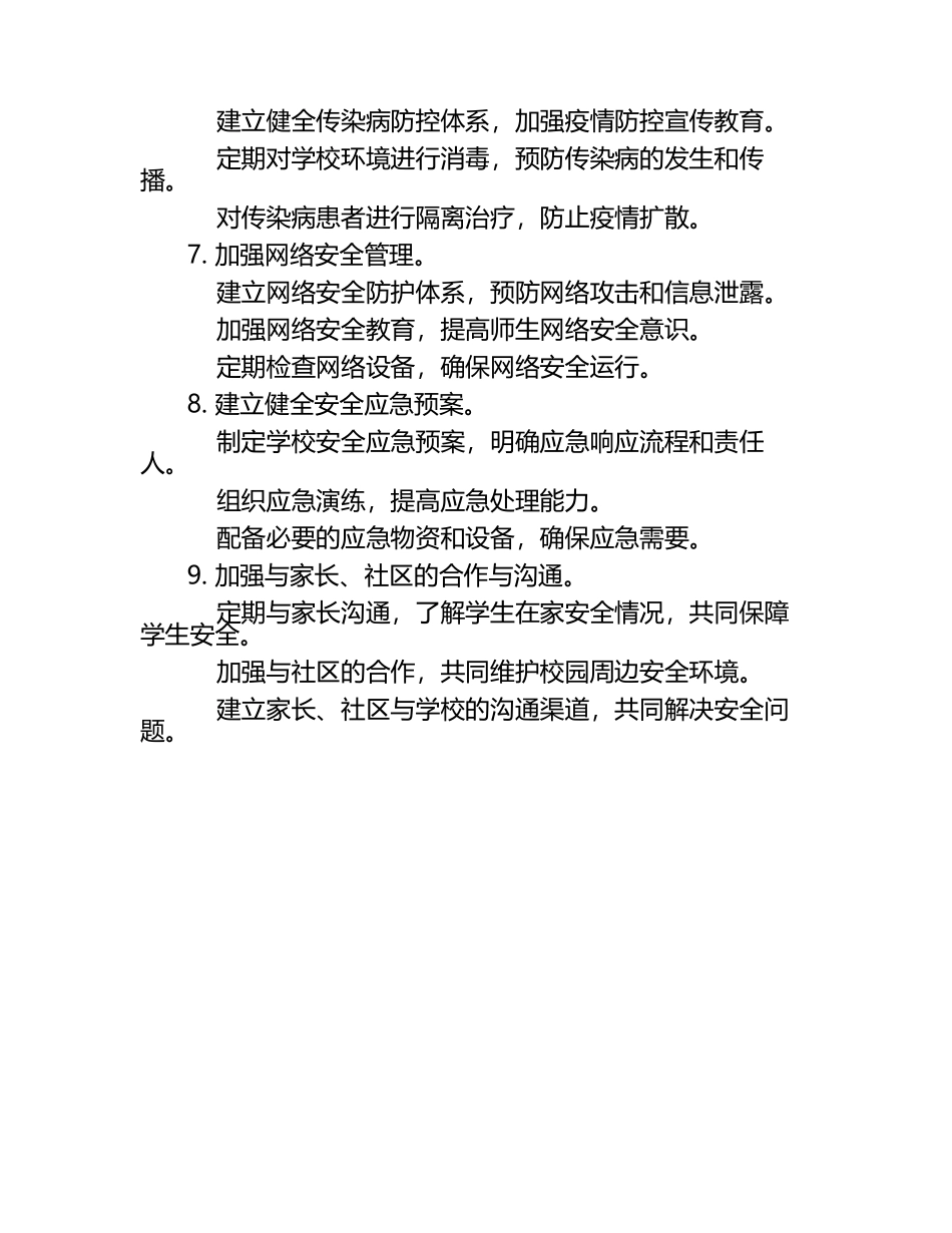 中小学学校安全责任清单（1）.docx_第2页