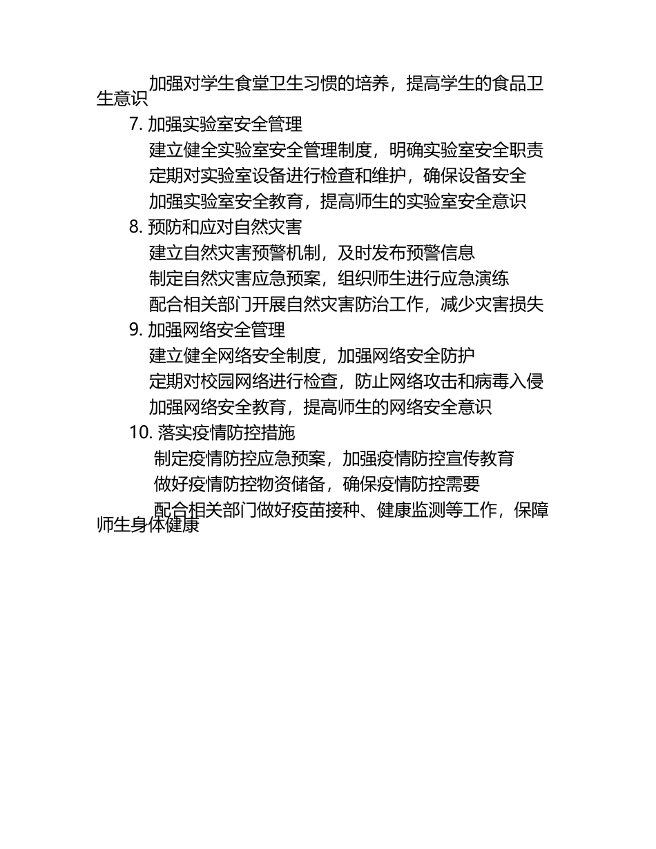 中小学学校安全责任清单.docx_第2页