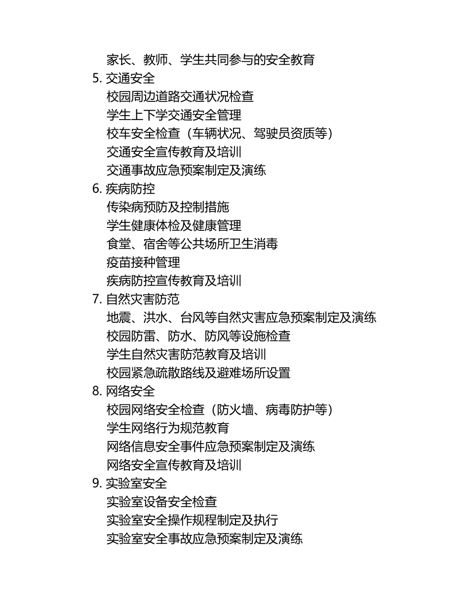 中小学幼儿园风险防控体系建设安全风险清单.docx_第2页