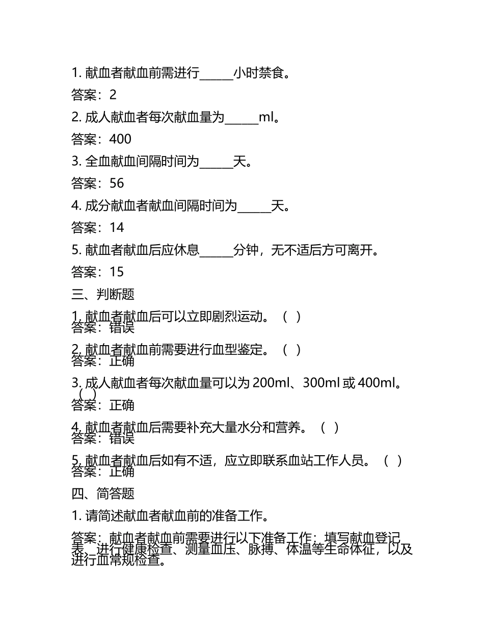 中心血站考试试题及答案(3).docx_第2页