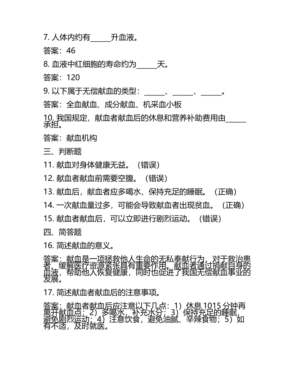 中心血站考试试题及答案(4).docx_第2页