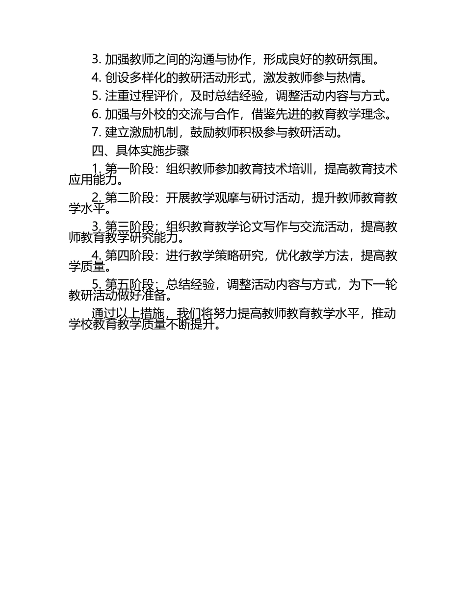 中学教研活动计划与实施策略.docx_第2页