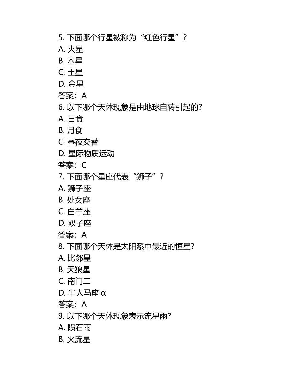 中学生天文知识竞赛预赛试卷测试题(带答案).docx_第2页