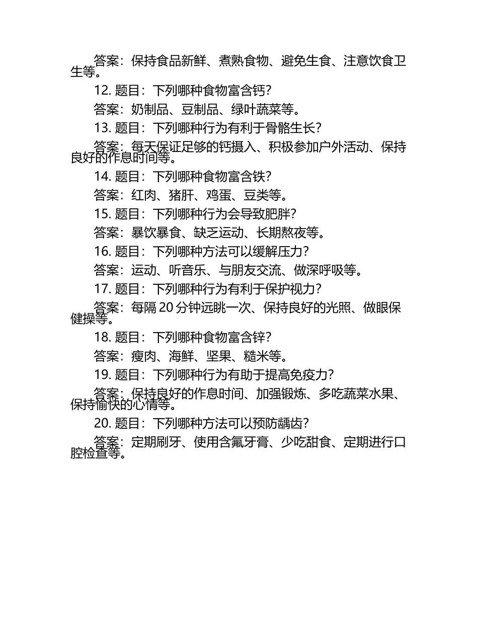 中学生卫生健康知识竞赛题库及答案.docx_第2页