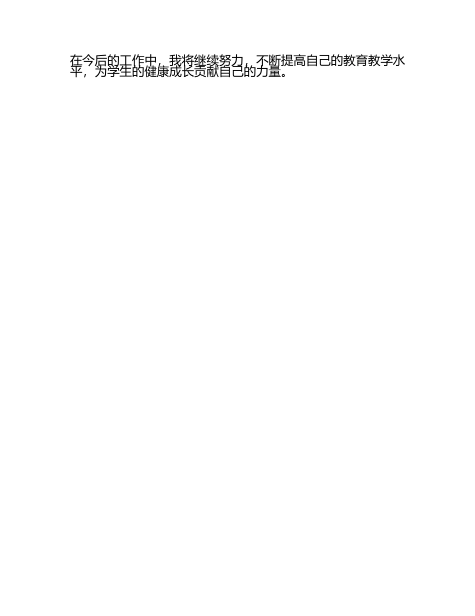 中学体育教学个人工作总结.docx_第2页