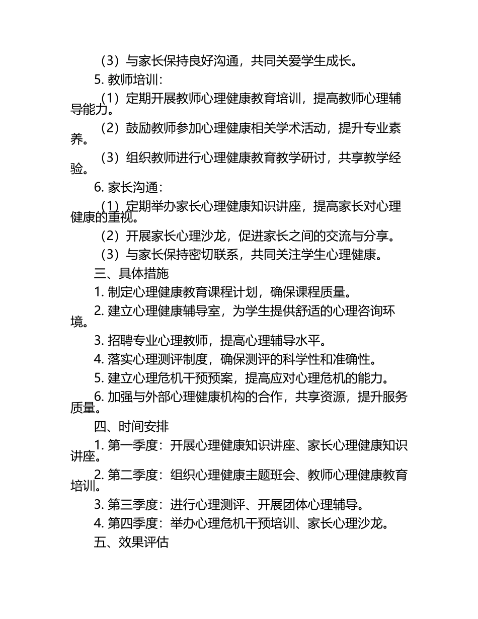 中学心理咨询室工作计划.docx_第2页