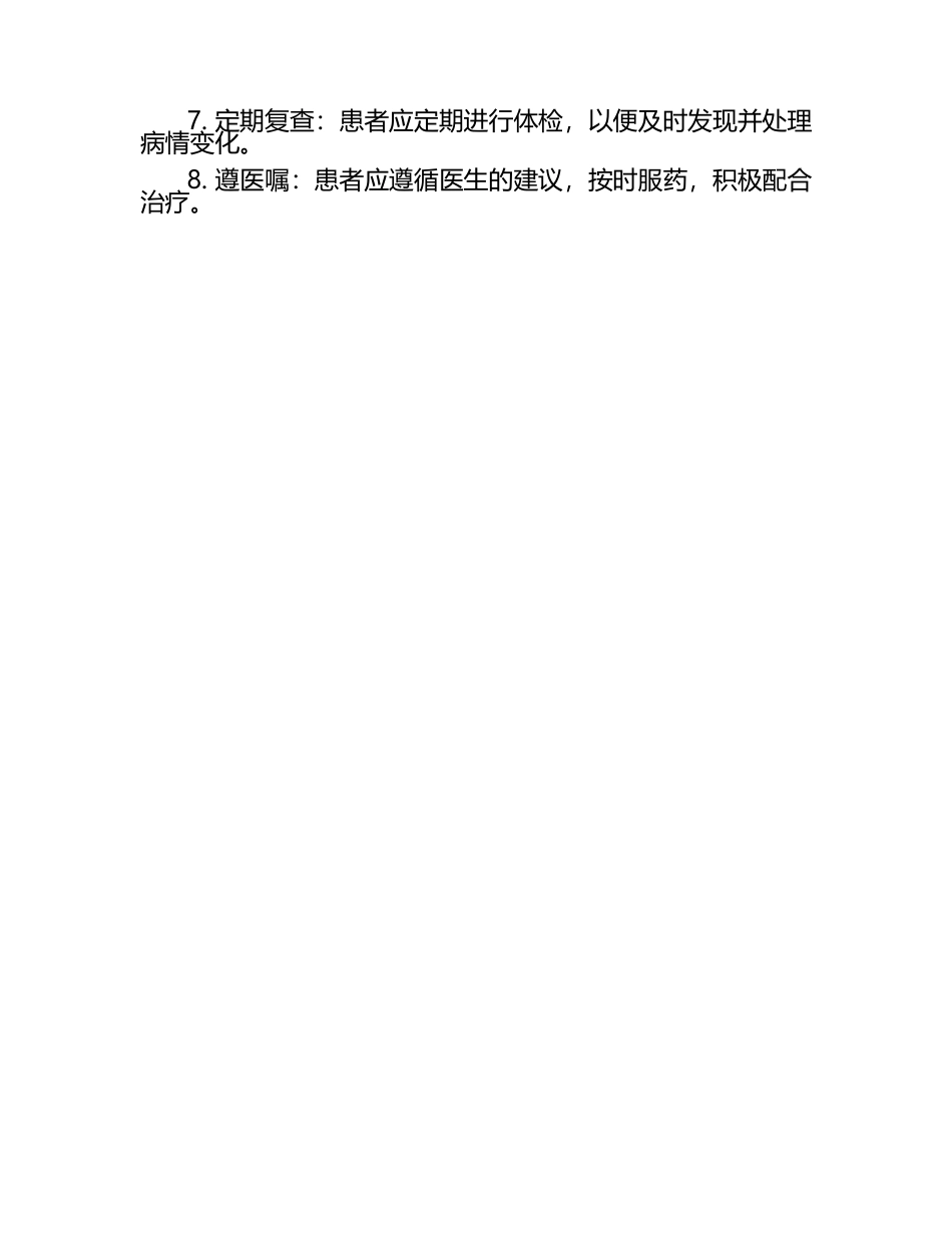 中医肠胃炎症的症状与护理.docx_第2页