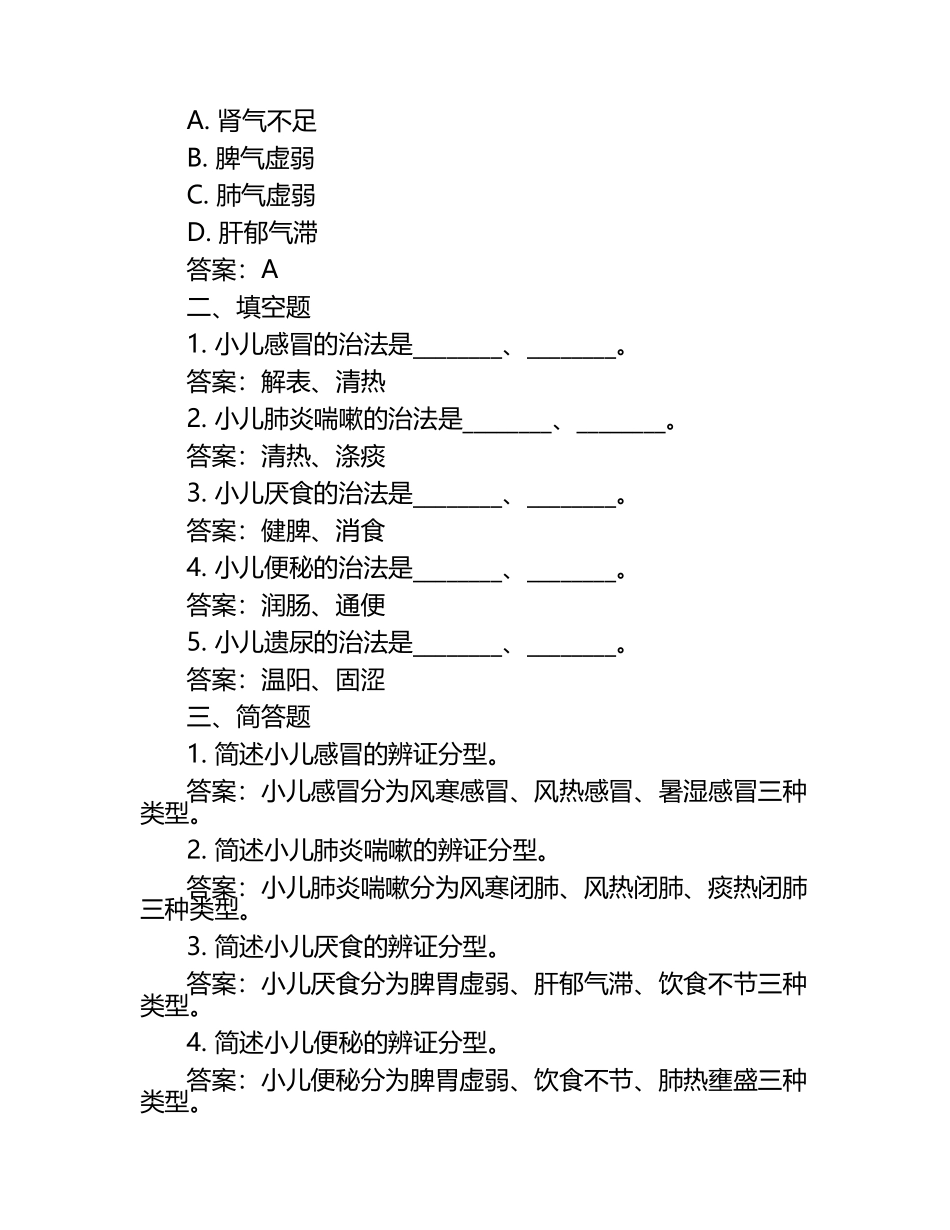 中医儿科学模考试题+答案.docx_第2页
