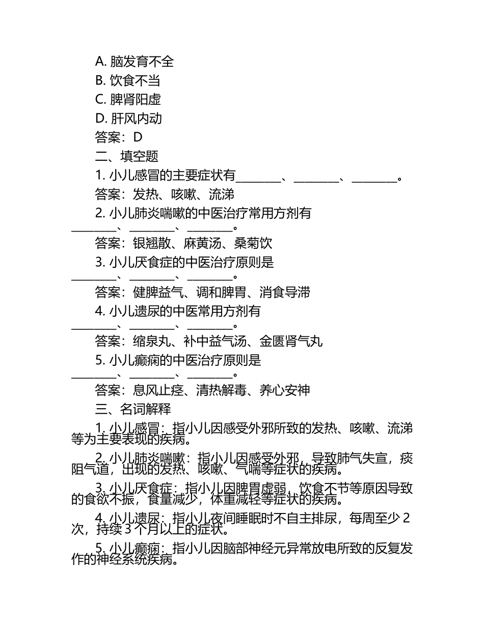中医儿科学试题+答案.docx_第2页