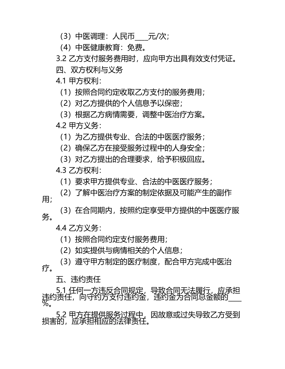 中医服务合同范例.docx_第2页