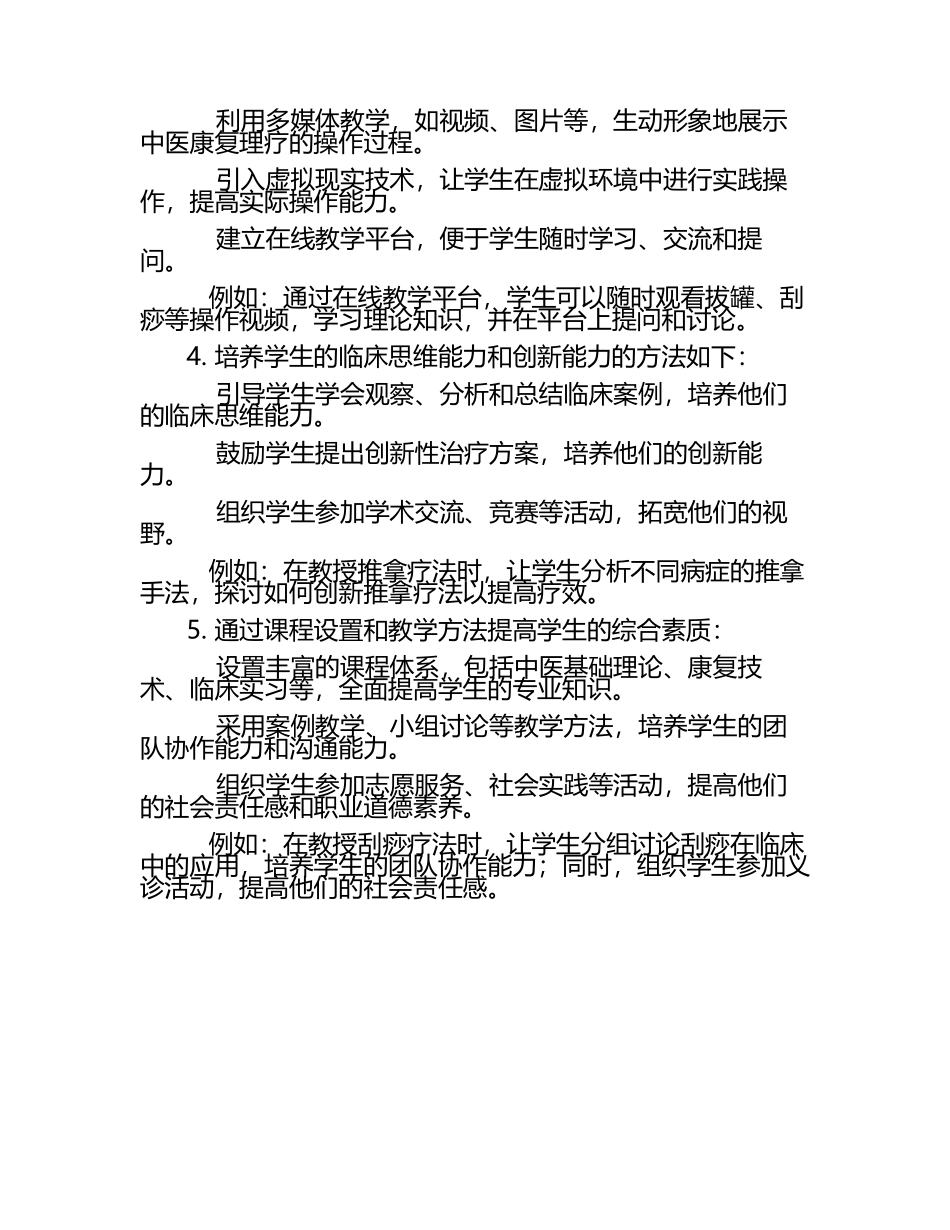中医康复理疗师教学方法探讨试题及答案.docx_第2页