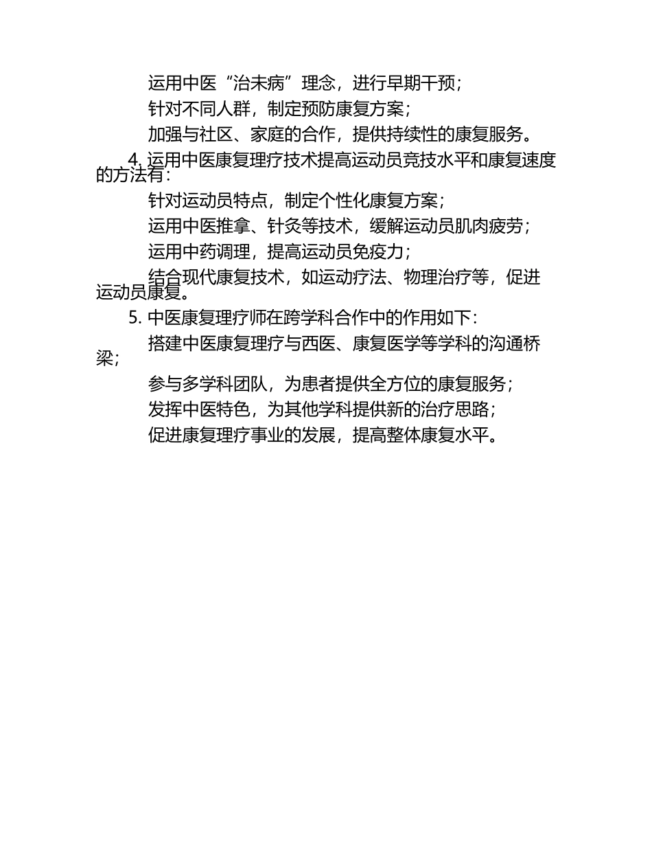 中医康复理疗师考试未来展望试题及答案.docx_第2页